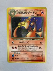 2026年最新】リザードン 旧裏 006の人気アイテム - メルカリ