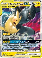 ピカチュウ＆ゼクロムGX RR [タッグボルト] SM9 031/095 ポケモンカード ポケカ