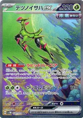 テツノイサハex SAR [サイバージャッジ] SV5M 093/071 傷有り ポケモンカード ポケカ