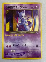 2026年最新】gr団のミュウツーの人気アイテム - メルカリ