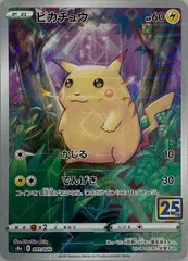 ピカチュウ(ミラー) [25th ANNIVERSARY COLLECTION] S8a 001/028 ポケモンカード ポケカ