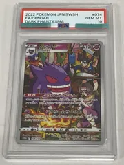 2026年最新】ゲンガー chr psa10の人気アイテム - メルカリ
