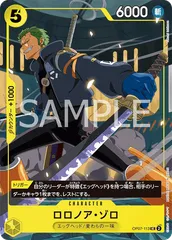 ロロノア・ゾロ(UC){黄}〈OP07-113〉[Vジャンプ10月特大号 応募者全員サービス]