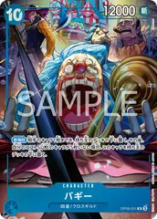 バギー(R){青}〈OP09-051〉[ONE PIECE カードゲーム English 2nd ANNIVERSARY SET]