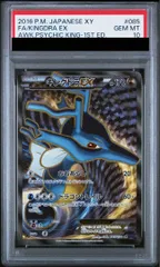 2026年最新】キングドラ psa10の人気アイテム - メルカリ