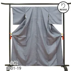 小紋  正絹 リユース 中古 袷 グレー 麻の葉模様 8001-19 モダン 上品 カジュアル 普段着物 セミフォーマル