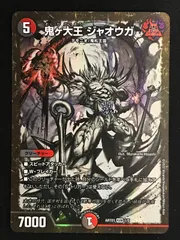 デュエルマスターズ デュエマ 鬼ヶ大王 ジャオウガ KGM DMART-01-1 トレカ TCG 264のサムネイル