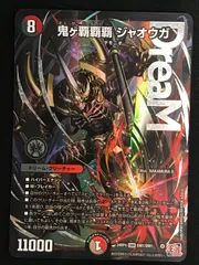 2026年最新】鬼ヶ覇覇覇 ジャオウガの人気アイテム - メルカリ