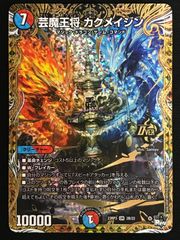デュエルマスターズ 芸魔王将 カクメイジン シークレット B 赤青