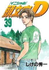 2026年最新】頭文字d 39の人気アイテム - メルカリ