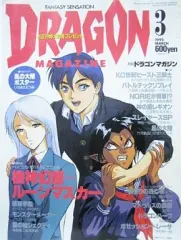 2026年最新】ドラゴンマガジン 創刊号の人気アイテム - メルカリ