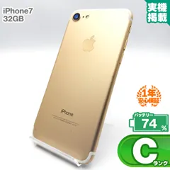 安心の1年保証！iPhone7 32GB ゴールド 本体 中古 スマホ 中古スマホ 中古iPhone 中古Cランク バッテリー最大限容量74% SIMロック解除済 SIMフリー