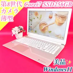 美品✨Windows11対応‼️第8世代Corei7✨️人気No.1おしゃれゴールド薄型ノートパソコン✨️快適SSD256GB 大容量 DVD カメラ テンキー付き 初期設定済み すぐ使える中古PC本体 Excel・word オフィス付き 学習・仕事 1430