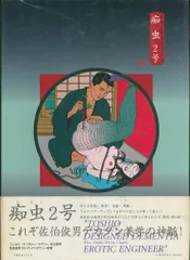 2026年最新】佐伯_俊男の人気アイテム - メルカリ