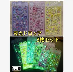 夜光　硬め　ぷくぷくシール　3Dシール　おまとめ　ボンボン　大人気　立体