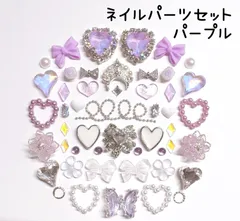 パープル　紫　白　ホワイト　シルバー　ジルコニア　オーロラ　パール　ハート　ビジュー　リボン　ランバス　花　フラワー　薔薇　ローズ　ブリオン　チェーン　ティアラ　蝶　メタルパーツ　春　ネイルパーツ　デコレーションパーツ　セット　まとめ売り　推しネイル