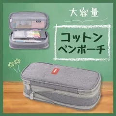 ペンケース ペンポーチ 文房具 筆箱 大容量 コットン シンプル 学校 仕事