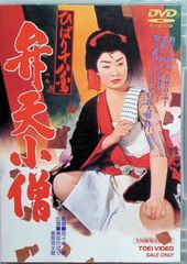 DVD 『 蝶々さん 〜最後の武士の娘〜 全・後編2枚セット 』宮崎あおい