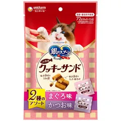 ユニ・チャーム 銀のスプーン お魚味クッキーサンド 2種のアソート まぐろ＆かつお味 72g 猫用おやつ （1点）