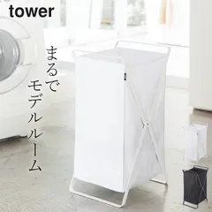 【 ランドリーバスケット タワー 】 山崎実業 タワー tower クッチーナ 送料無料 洗濯かご 折りたたみ 洗濯カゴ 洗濯籠 折り畳み 洗濯物入れ 脱衣かご 脱衣カゴ 脱衣所 洗面所 ランドリー 大容量 洗える スリム