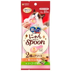（まとめ買い）ユニ・チャーム 銀のスプーン にゃんSpoon 2種のアソート 鶏ささみ＆シーフード味 10g×10本 猫用おやつ 【×8セット】