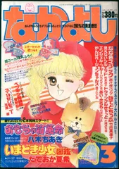 2026年最新】なかよし 昭和の人気アイテム - メルカリ