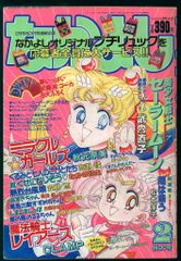 なかよし 1992年 9月号 セーラームーン表紙&巻頭カラー号 - メルカリ