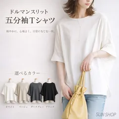 Tシャツ レディース 5分袖 半袖 ドルマン 無地 スリット入り カットソー ゆったり ベーシック トップス 春夏秋 【送料無料】【数量限定】【安心/安全・追跡可能配送】
