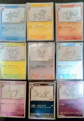 【美品】yu nagaba プロモ イーブイコレクション コンプリート 9枚セット 長場雄 ナガバユウ ながばゆう