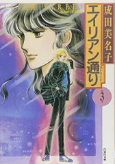 2026年最新】成田美名子 エイリアンの人気アイテム - メルカリ