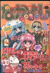 レア 希少品 当時物 なかよし 1995年1月号 平成レトロ 講談社 90年代
