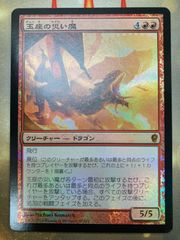 MTG うろつく玉座 - メルカリ