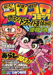月刊コロコロコミック 2001年6月号 No.278 平成レトロ - メルカリ
