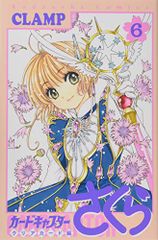 카드 캡터 사쿠라 클리어 카드 편 (6) (KC 디럭스) / CLAMP