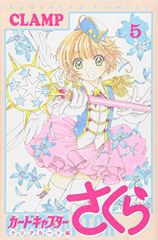 카드 캡터 사쿠라 클리어 카드 편 (5) (KC 디럭스) / CLAMP