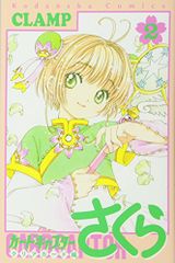 카드 캡터 사쿠라 클리어 카드 편 (2) (KC 디럭스) / CLAMP