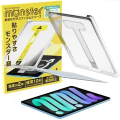 ベルモンド 新型 iPad mini 7 (A17 Pro 2024年) / mini 6 (第6世代 2021年) 用 ガラスフィルム ブルーライトカット モンスターフィルム EZguide イージーガイド枠付き 透明 硬度10H 指紋防止 保護フィルム ア