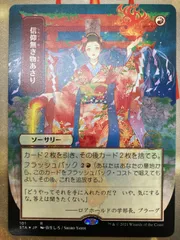 2026年最新】信仰無き物あさり foilの人気アイテム - メルカリ