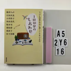 NHK国際放送が選んだ日本の名作 (双葉文庫) 文庫 ? 2019/7/10 朝井 リョウ (著), & 7 その他　A5-6Y2-16