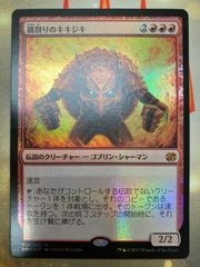 MTG 鏡割りのキキジキ 旧枠 日本語版 - メルカリ