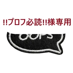 ！！プロフ必読！！まとめ売り大歓迎！！様専用ワッペン5枚セット