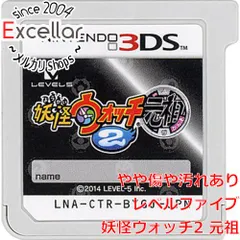 [bn:8] 妖怪ウォッチ2 元祖　3DS　　ソフトのみ