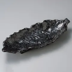 油滴天目１３号木ノ葉皿（萬古焼）