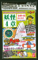 バンダイ 妖怪ウォッチ 妖怪ゲラポプラス 第4章完全まるみえデータ