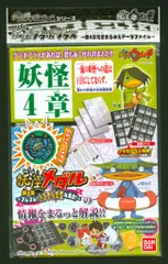 バンダイ 妖怪メダル QRコード保障無し・収録タイトル指定不可 妖怪ゲラポプラス第4章