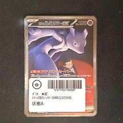 【状態A-】ロケット団のミュウツーex [M2a 237/193](ハイクラスパック「MEGAドリームex」)