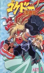2026年最新】ゴクドーくん漫遊記 dvdの人気アイテム - メルカリ