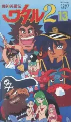 2026年最新】魔神英雄伝ワタルdvdの人気アイテム - メルカリ