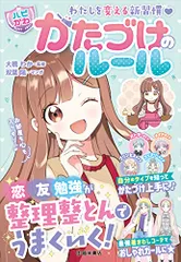 わたしを変える新習慣 【ハピかわ】かたづけのルールのサムネイル