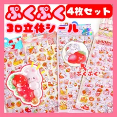 ぷくぷく ぷっくりシール 4枚セット 3Dシール 立体シール 透明 うさぎ いちご 動物 ピンク デコレーション 手帳 スマホケース コラージュ シールセット うるちゅる シール帳 ボンボンドロップ かわいい シール交換
